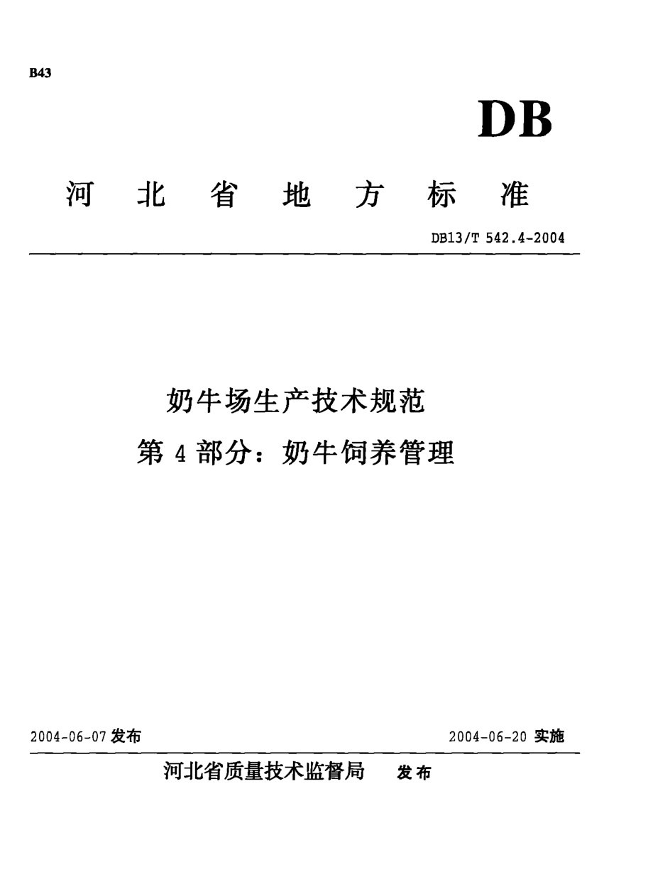 DB13T 542.4-2004 奶牛场生产技术规范 第4部分：奶牛饲养管理.pdf_第1页