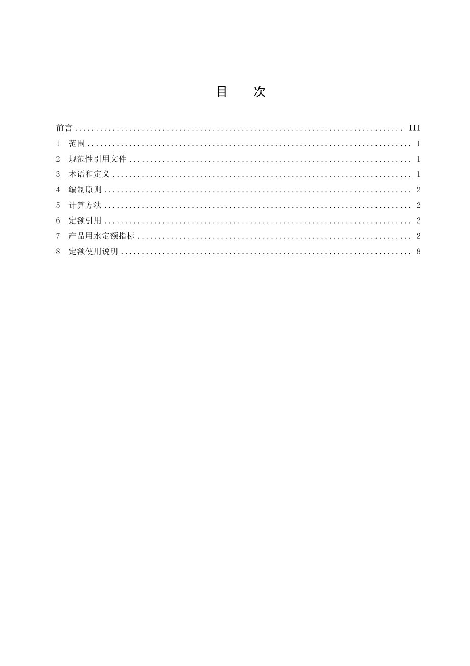 DB36T 420-2011 江西省工业企业主要产品用水定额.pdf_第2页