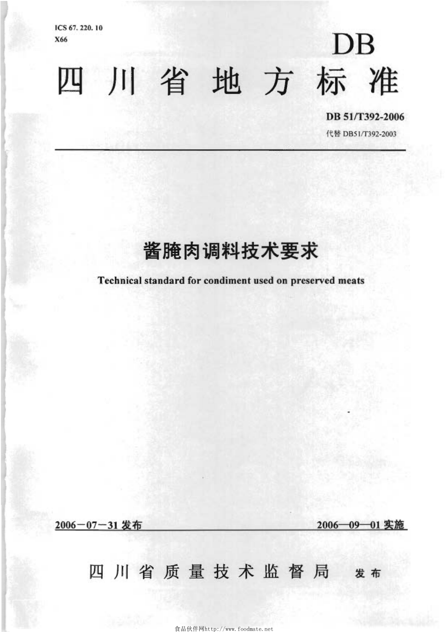 DB51T 392-2006 酱腌肉调料技术要求.pdf_第1页