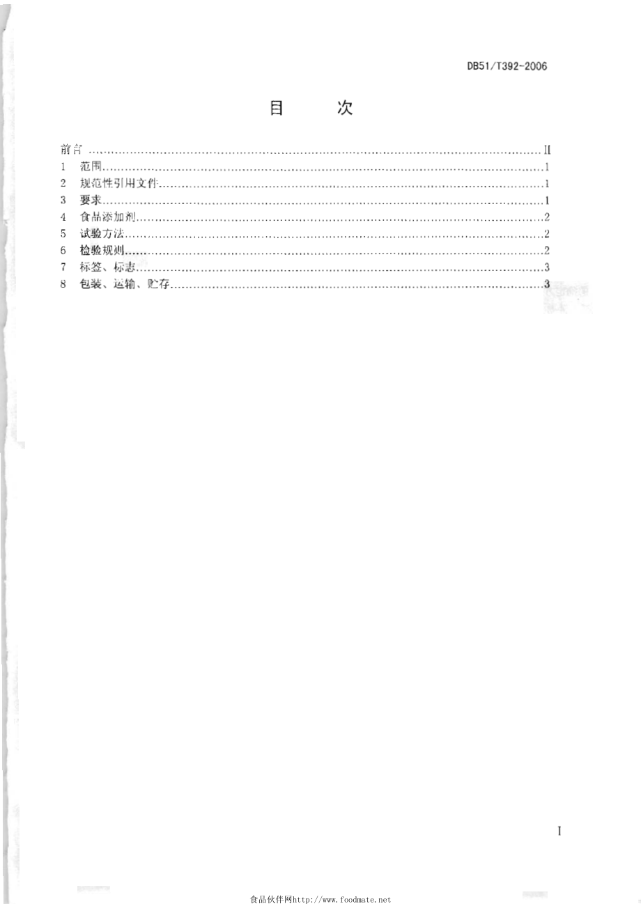 DB51T 392-2006 酱腌肉调料技术要求.pdf_第2页