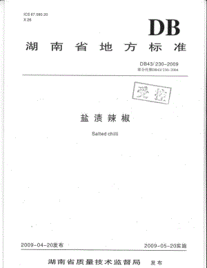 DB43 230-2009 盐渍辣椒.pdf