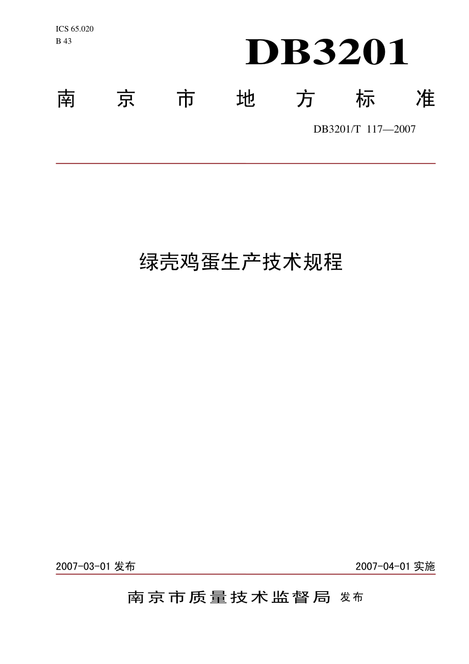 DB3201T 117-2007 绿壳鸡蛋生产技术规程.pdf_第1页