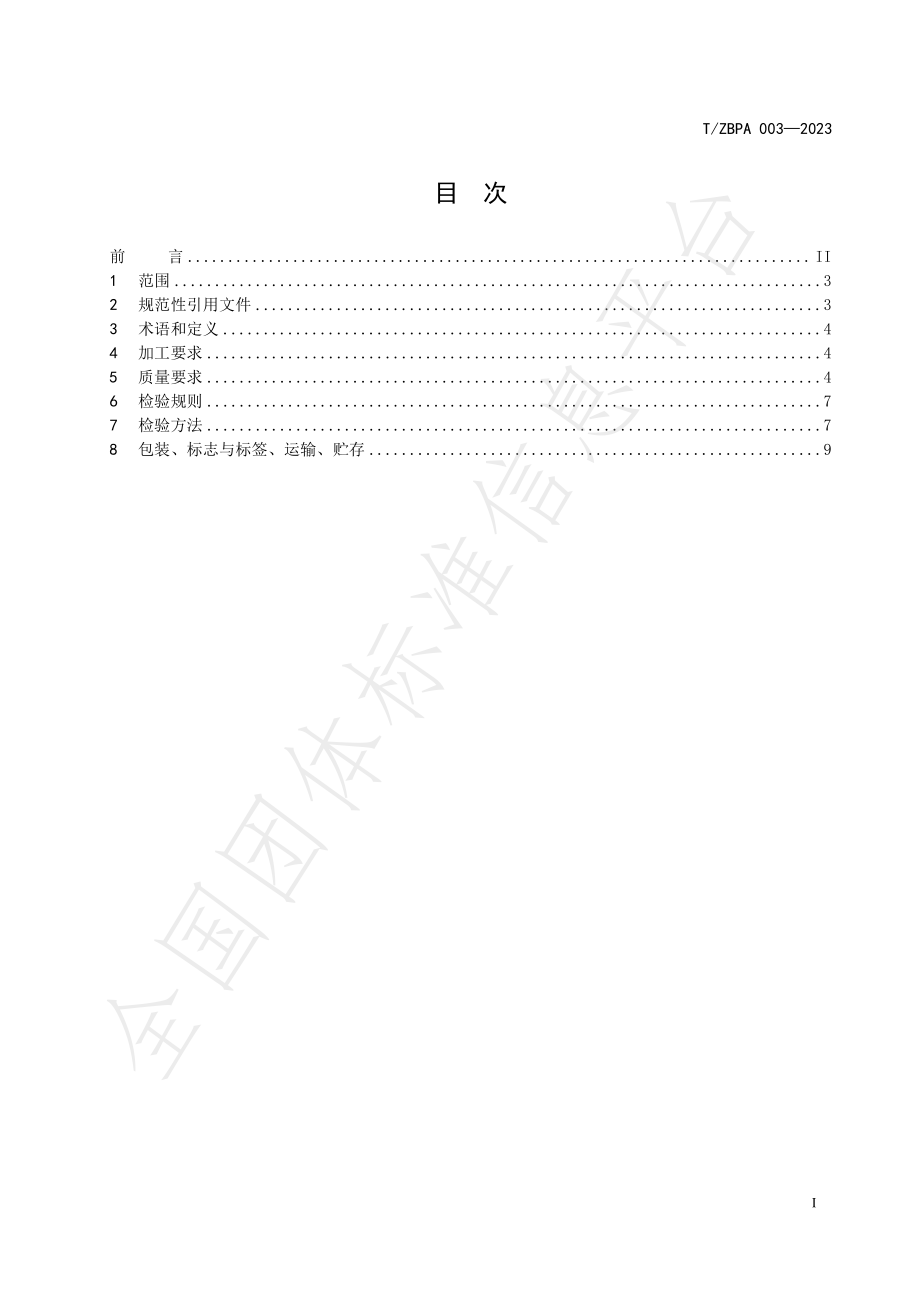 TZBPA 003-2023 天目山宝 天目笋干.pdf_第3页