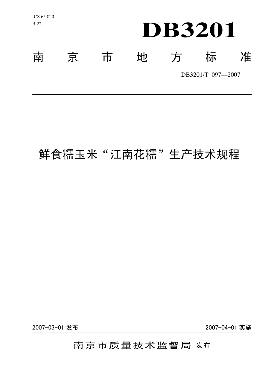 DB3201T 097-2007 鲜食糯玉米“江南花糯”生产技术规程.pdf_第1页