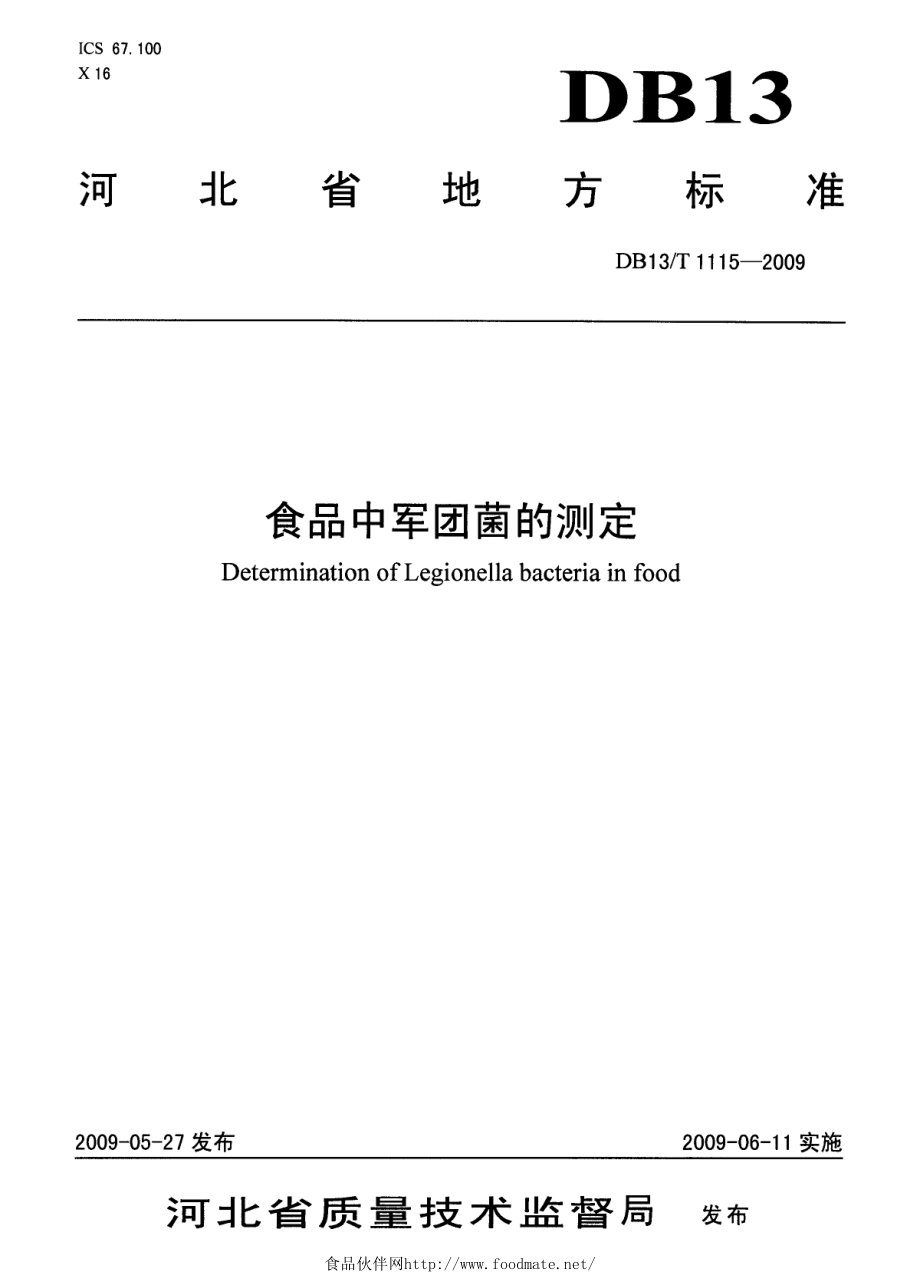 DB13T 1115-2009 食品中军团菌的测定.pdf_第1页