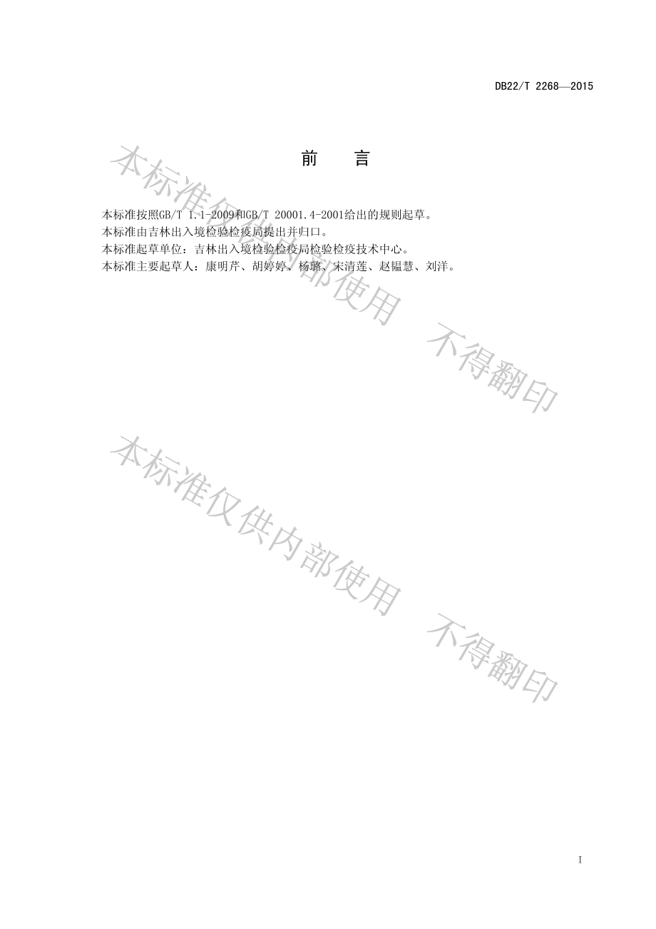 DB22T 2268-2015 饲料中金刚烷胺的测定 液相色谱-质谱质谱法.pdf_第3页