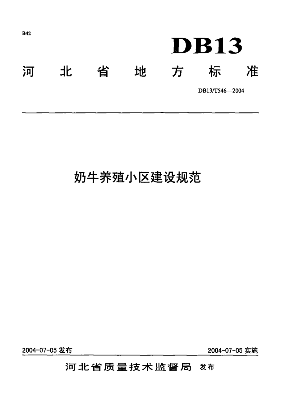 DB13T 546-2004 奶牛养殖小区建设规范.pdf_第1页