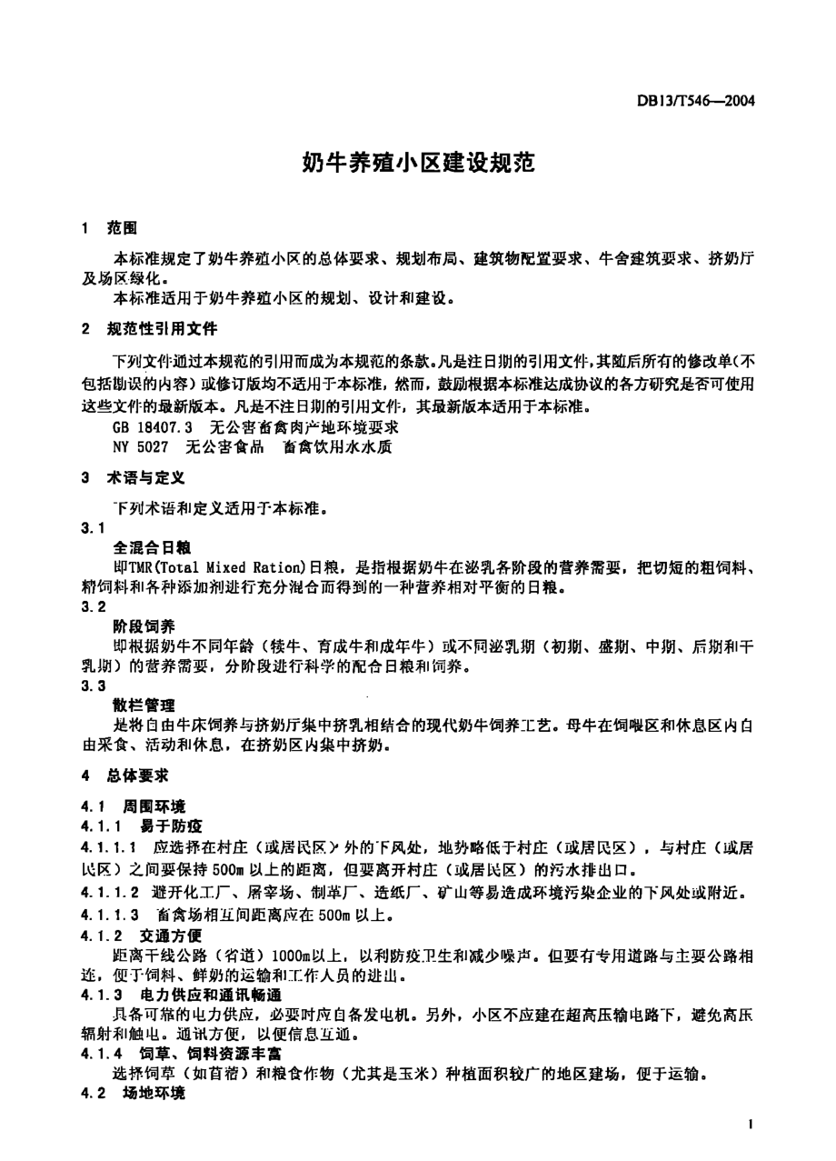 DB13T 546-2004 奶牛养殖小区建设规范.pdf_第3页