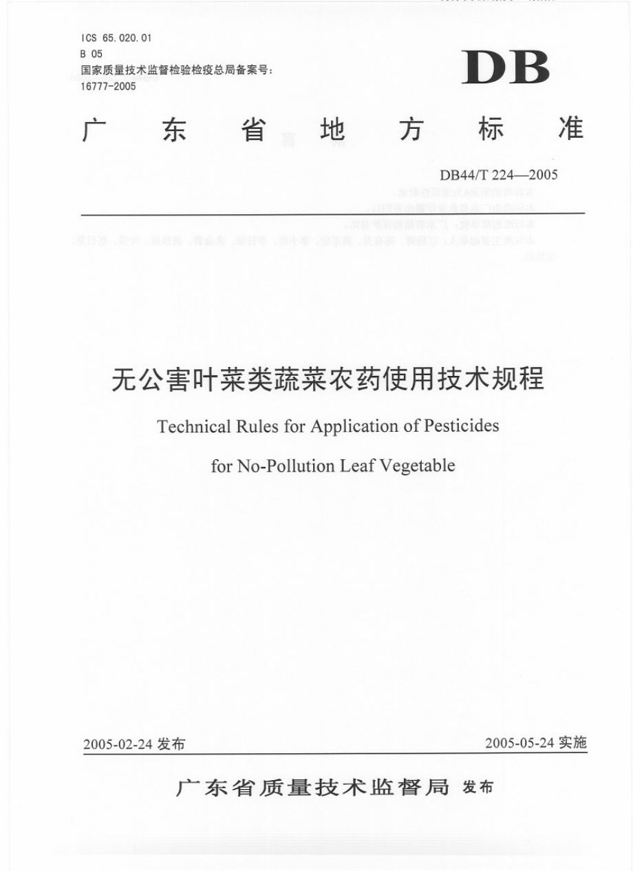 DB44T 224-2005 无公害叶菜类蔬菜农药使用技术规程.pdf_第1页