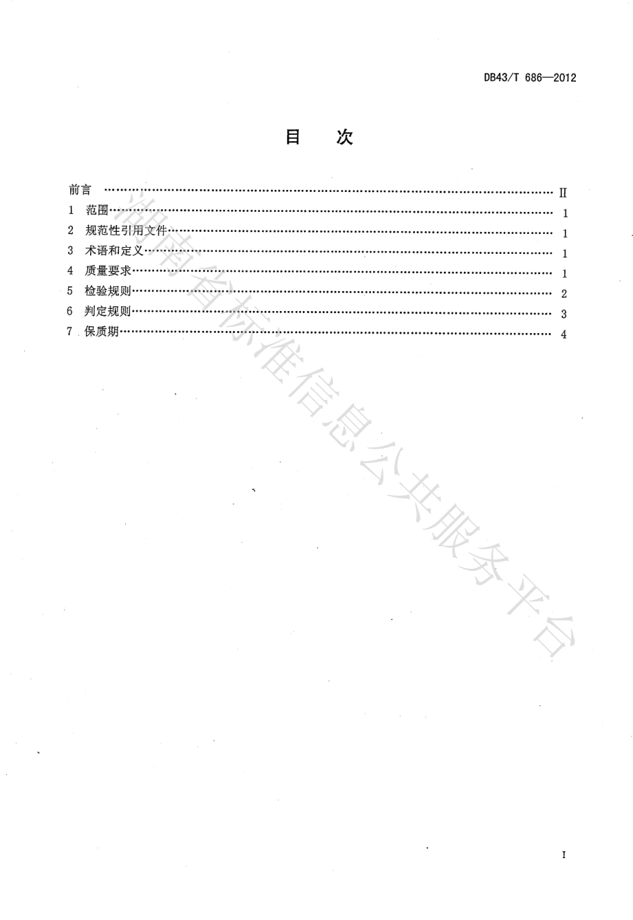 DB43T 686-2012 猪用生物活性垫料.pdf_第2页