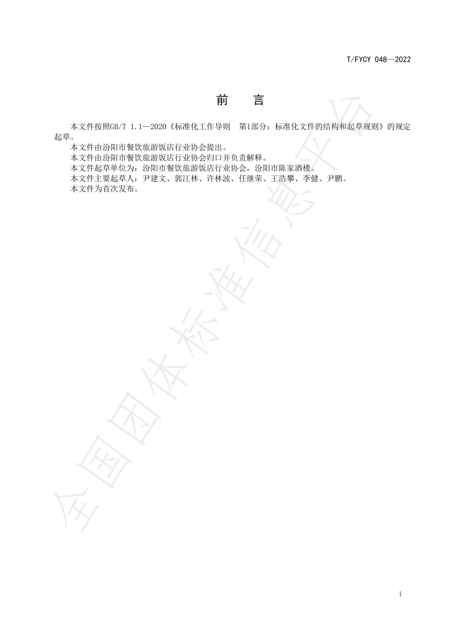 TFYCY 048-2022 汾阳三八八宴席 瓤山药烹饪工艺规范.pdf_第3页