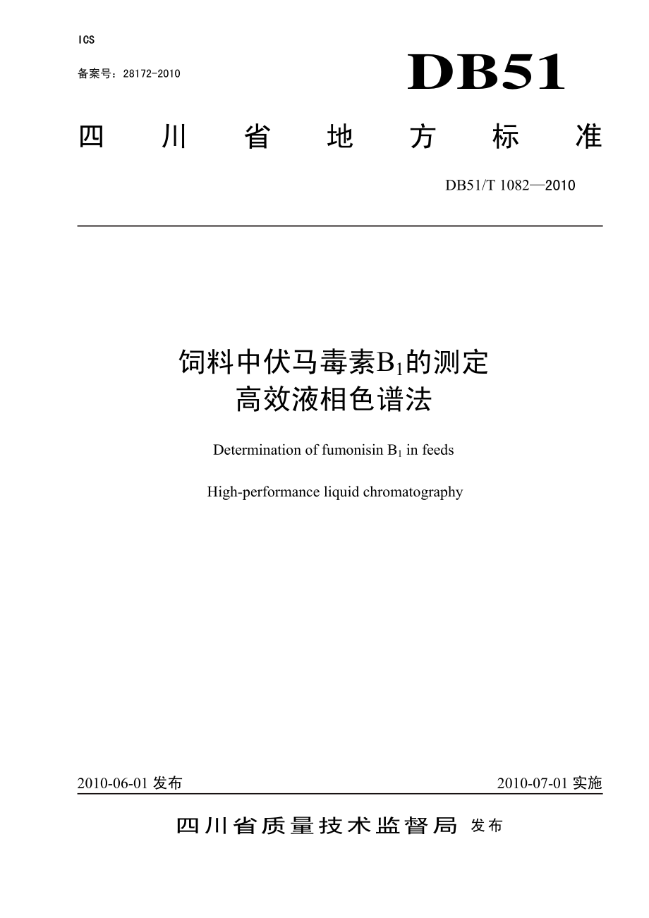 DB51T 1082-2010 饲料中伏马毒素B1的测定 高效液相色谱法.pdf_第1页