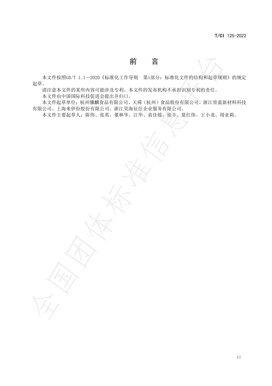 TCI 125-2022 夹心卷.pdf_第3页