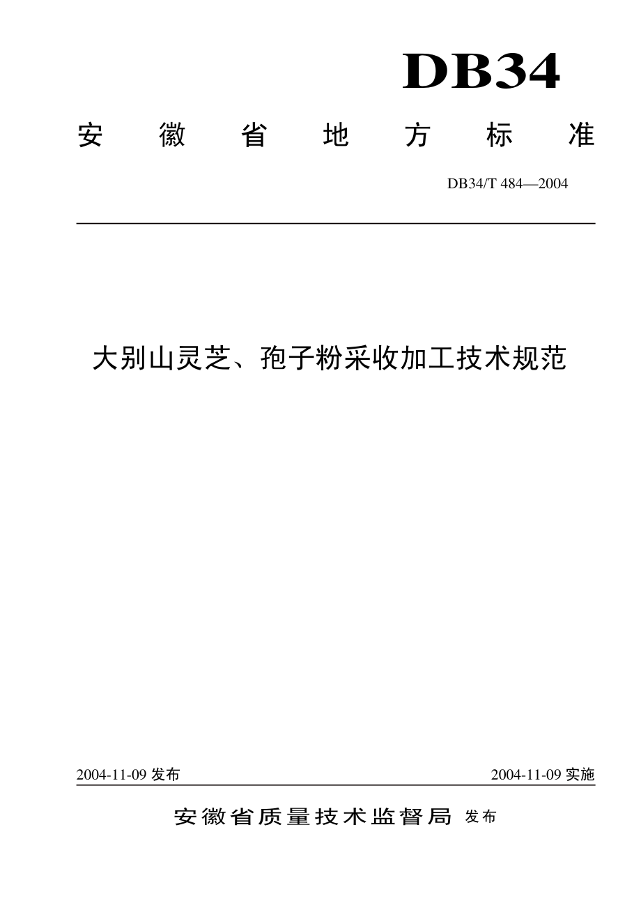 DB34T 484-2004 大别山灵芝 孢子粉采收加工技术规范.pdf_第1页