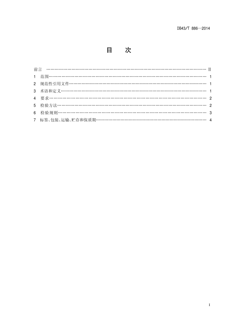 DB43T 886-2014 饲料原料 海泡石.pdf_第2页