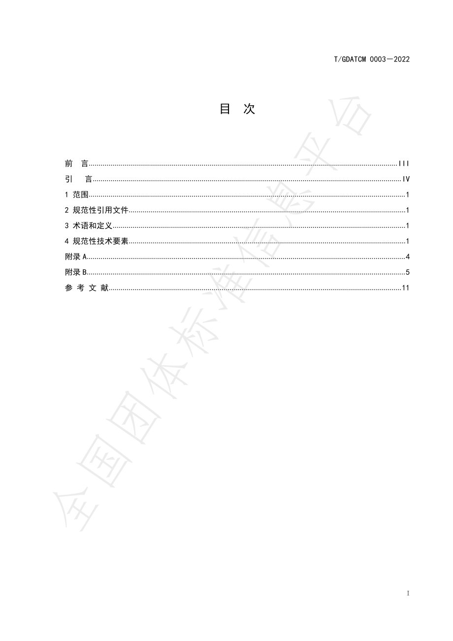 TGDATCM 0003-2022 穿心莲煮散饮片.pdf_第3页