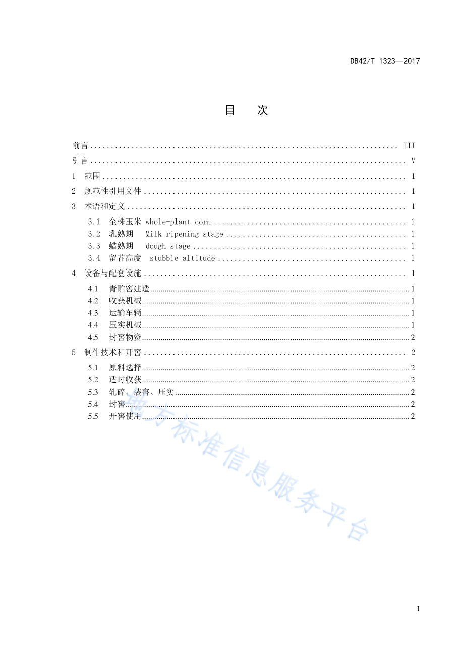 DB42T 1323-2017 全株玉米青贮技术规程.pdf_第3页