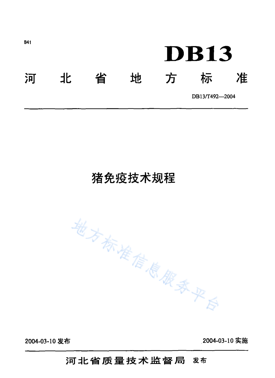 DB13T 492-2004 猪免疫技术规程.pdf_第1页