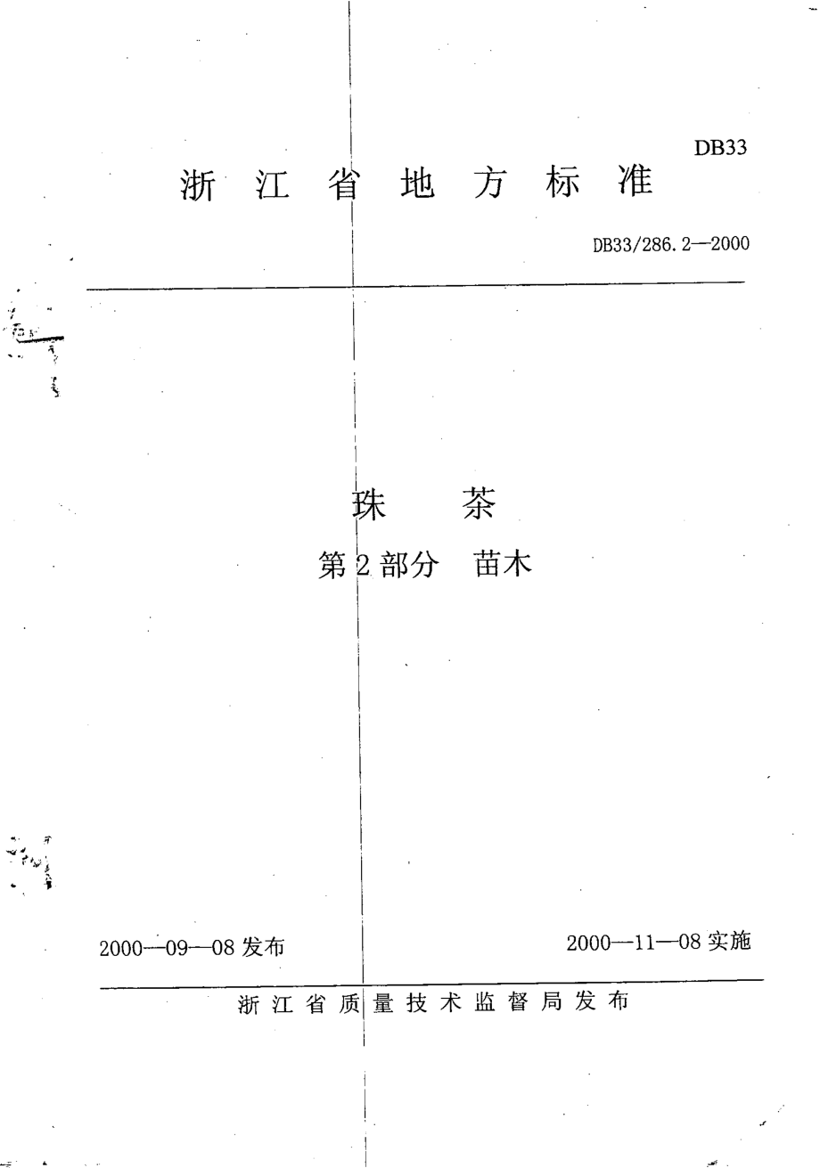 DB33 286.2-2000 珠茶 第2部分：苗木.pdf_第1页