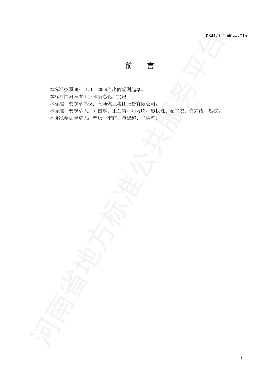 DB41T 1040-2015 甲醇蛋白.pdf_第2页