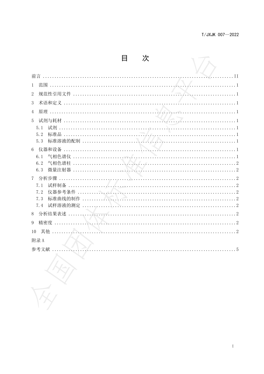 TJXJK 007-2022 免洗手消毒凝胶中乙醇含量的测定 气相色谱法.pdf_第2页