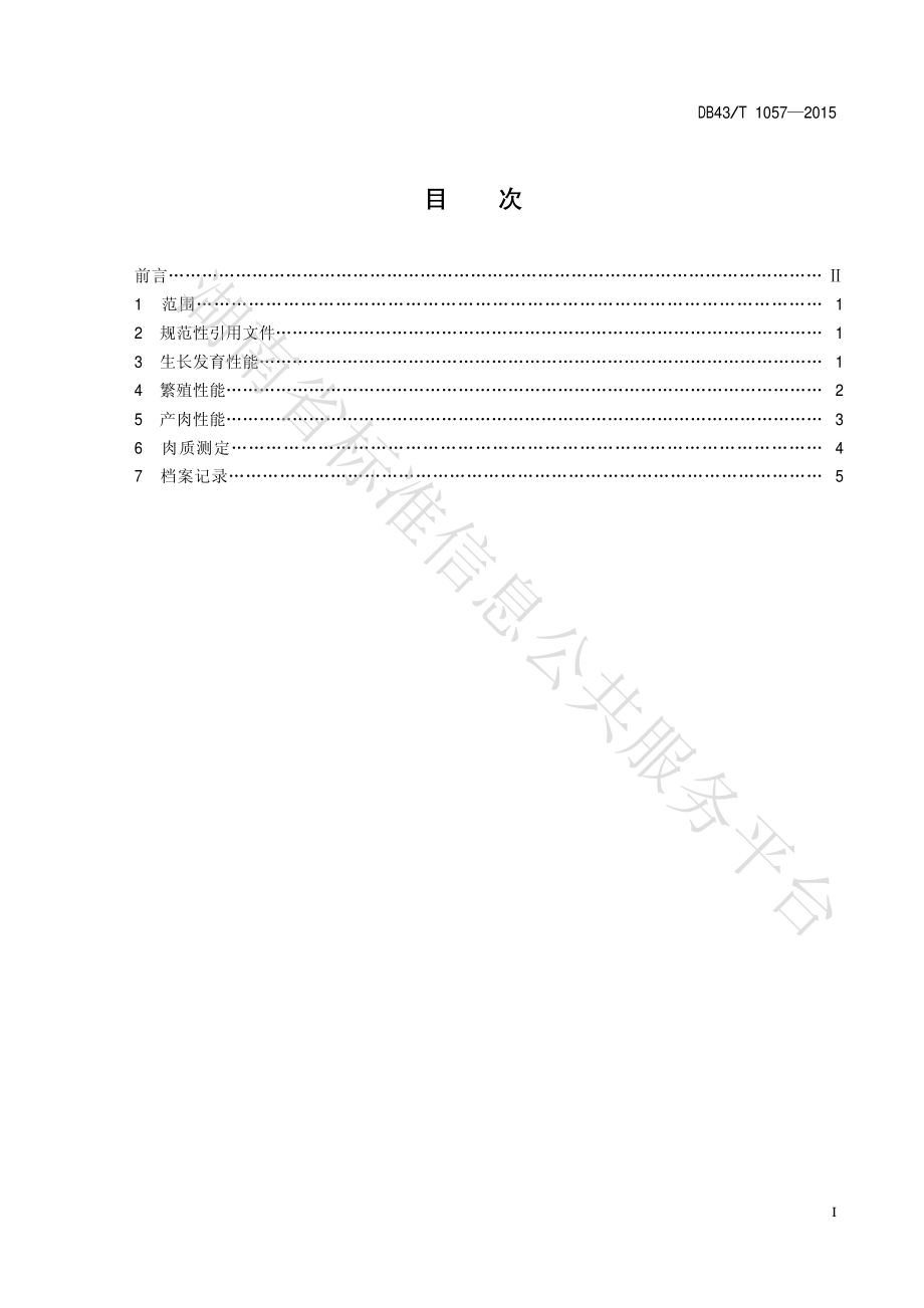 DB43T 1057-2015 肉兔生产性能测定技术规程.pdf_第2页