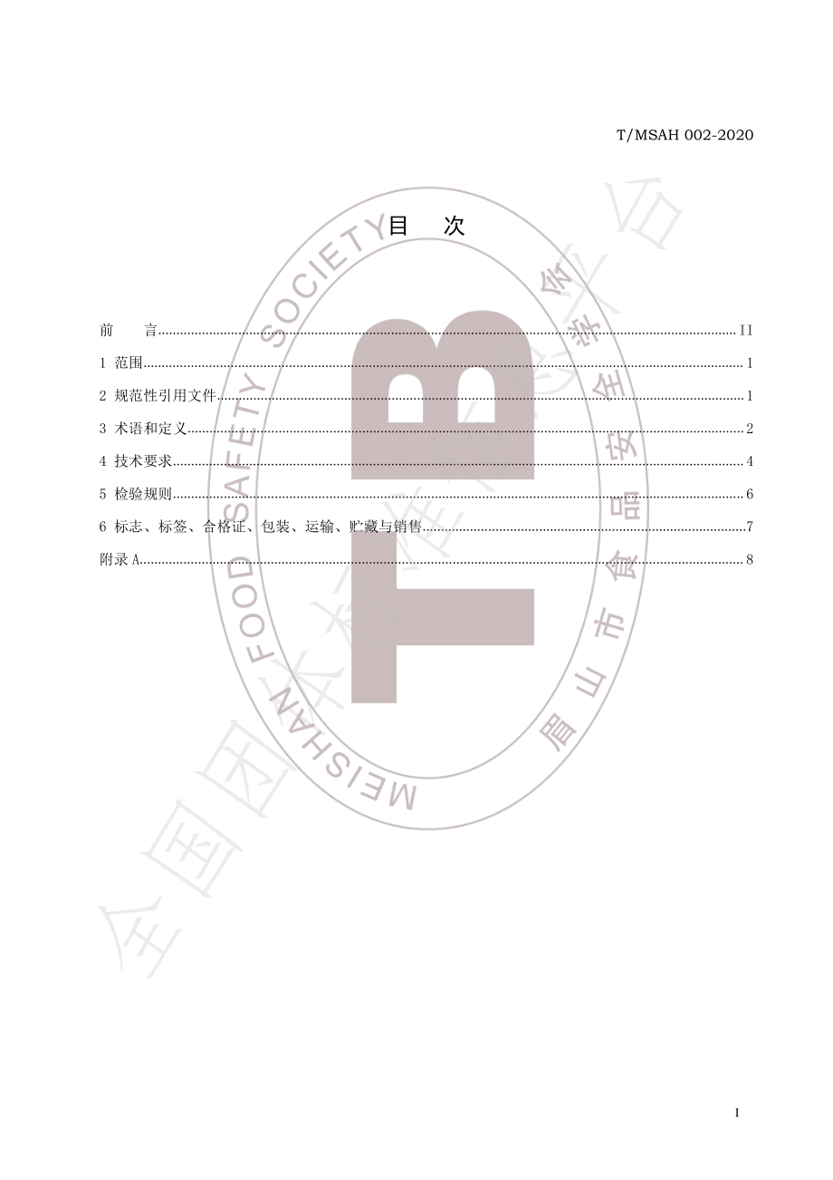 TMSAH 002-2020 眉山春橘.pdf_第2页