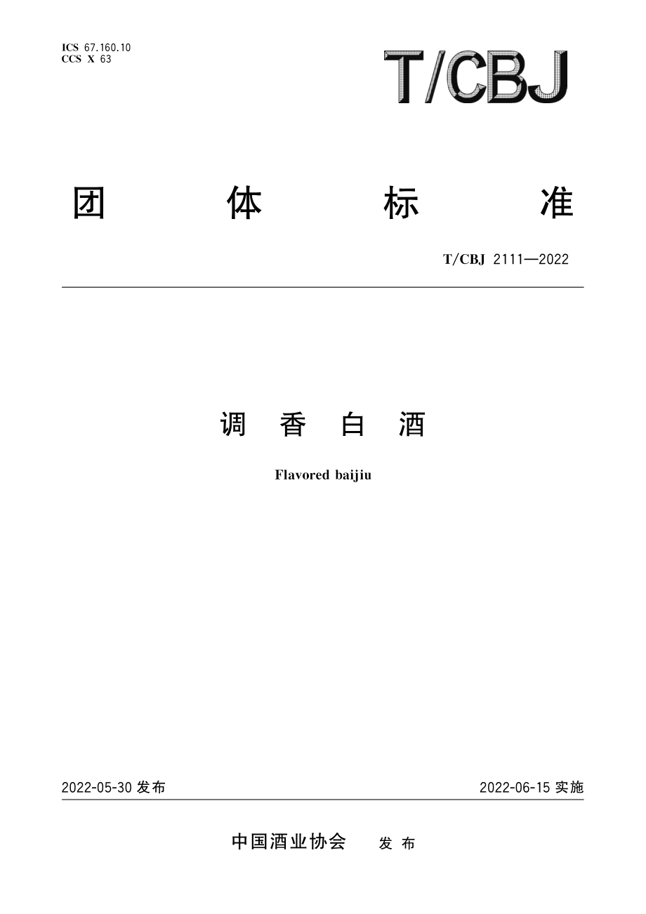 TCBJ 2111-2022 调香白酒.pdf_第1页