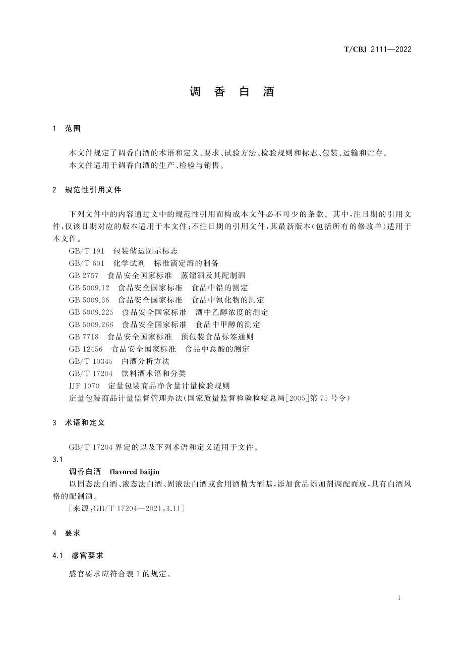 TCBJ 2111-2022 调香白酒.pdf_第3页