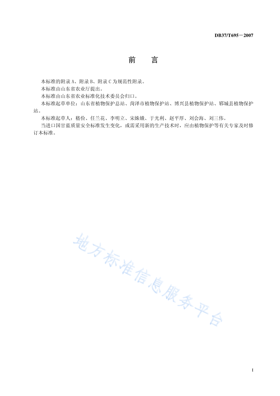 DB37T 695-2007 良好农业规范出口甘蓝操作指南.pdf_第3页