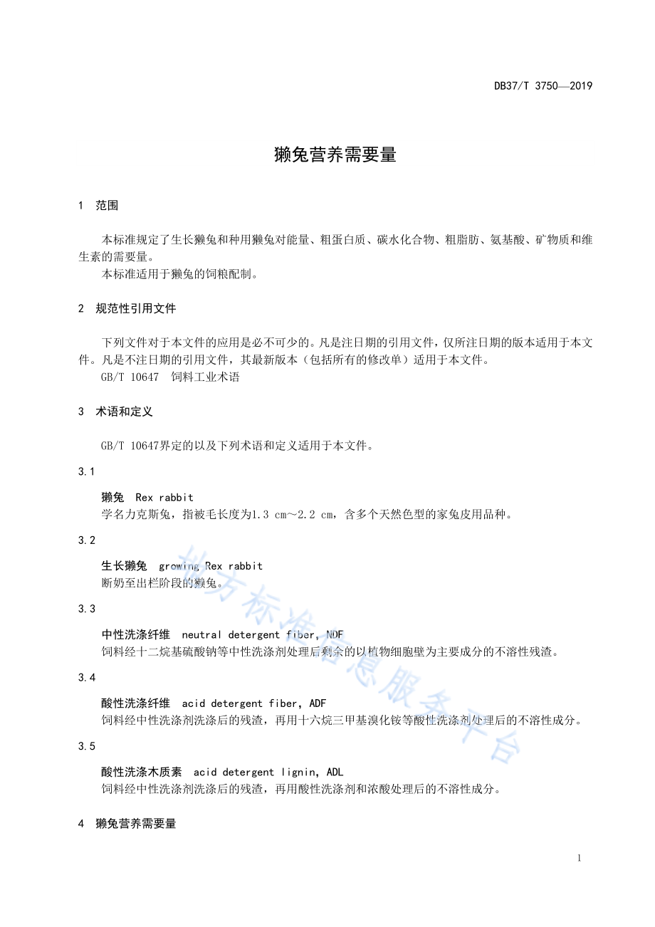 DB37T 3750-2019 獭兔营养需要量.pdf_第3页