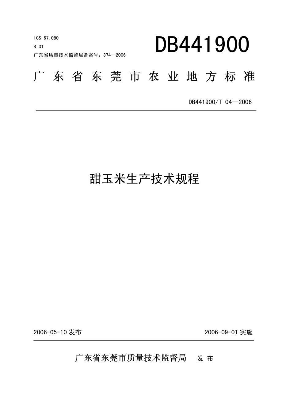 DB441900T 04-2006 甜玉米生产技术规程.pdf_第1页