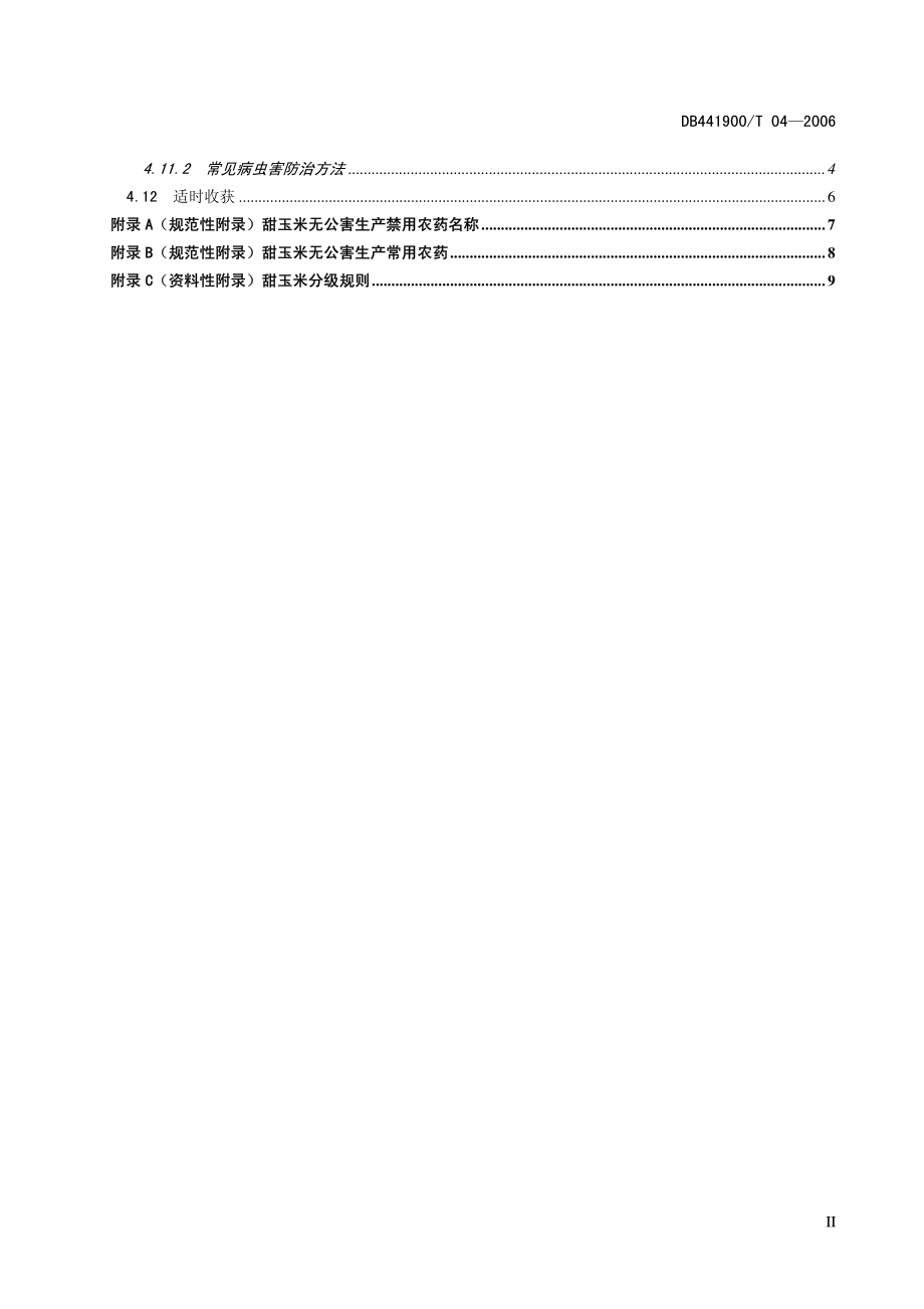 DB441900T 04-2006 甜玉米生产技术规程.pdf_第3页