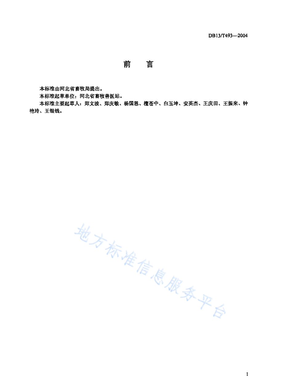 DB13T 493-2004 河北小尾寒羊饲养管理规范.pdf_第2页