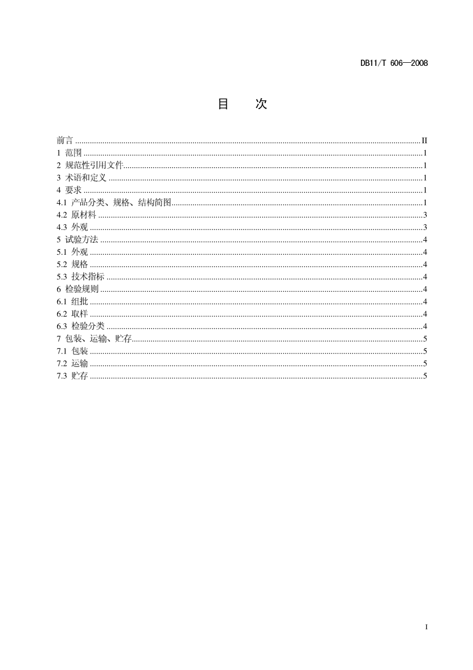 DB11T 606-2008 梨育果纸袋.pdf_第3页