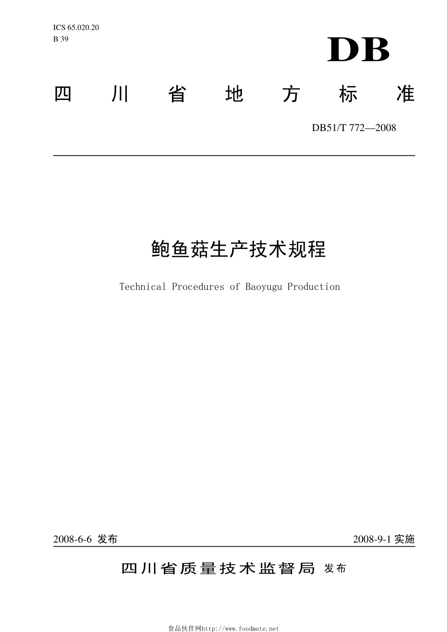 DB51T 772-2008 鲍鱼菇生产技术规程.pdf_第1页