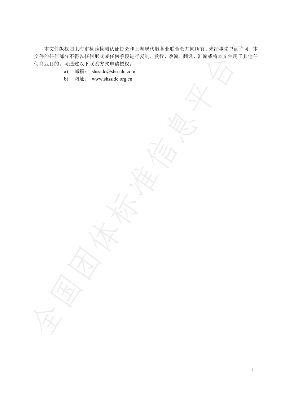 TSSFSIDC 005-2022 化妆品 品牌培育服务规范.pdf_第2页