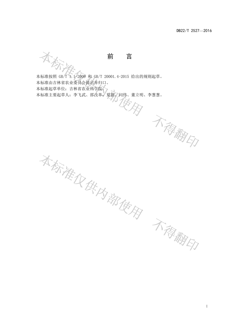 DB22T 2527-2016 转基因玉米中cry1A基因定性检测 PCR法.pdf_第2页