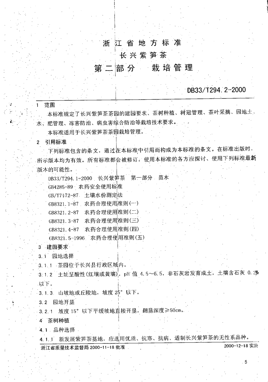 DB33T 294.2-2000 长兴紫笋茶 第2部分：栽培管理.pdf_第3页