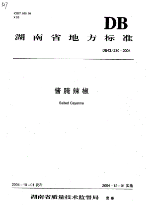 DB43 230-2004 酱腌辣椒.pdf