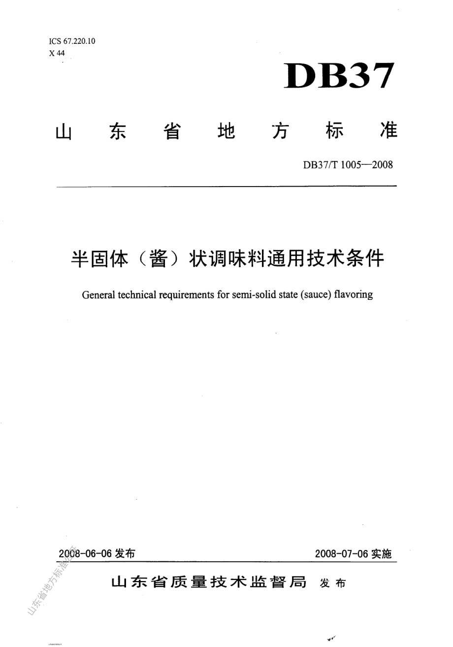 DB37T 1005-2008 半固体（酱）状调料通用技术条件.pdf_第1页