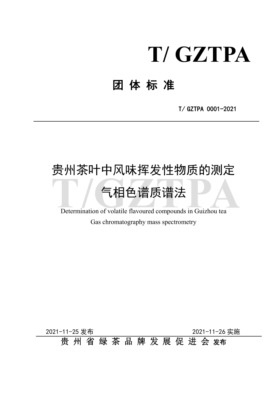 TGZTPA 0001-2021 贵州茶叶中风味挥发性物质的测定 气相色谱质谱法.pdf_第1页