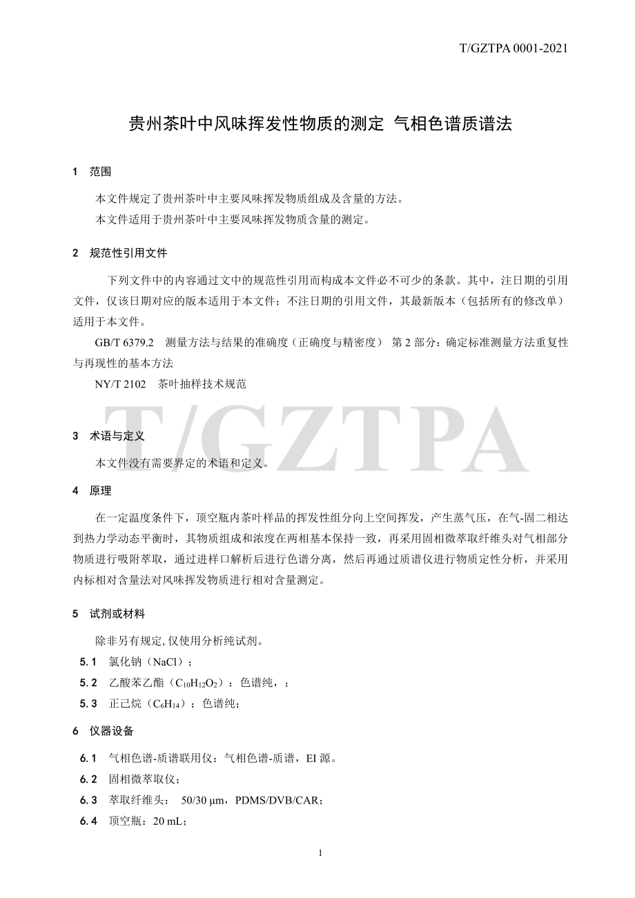 TGZTPA 0001-2021 贵州茶叶中风味挥发性物质的测定 气相色谱质谱法.pdf_第3页