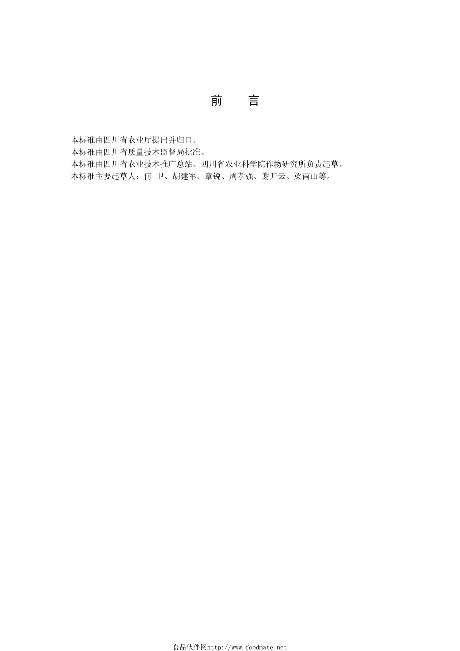 DB51T 821-2008 马铃薯种薯（苗）质量标准和检验规程.pdf_第3页