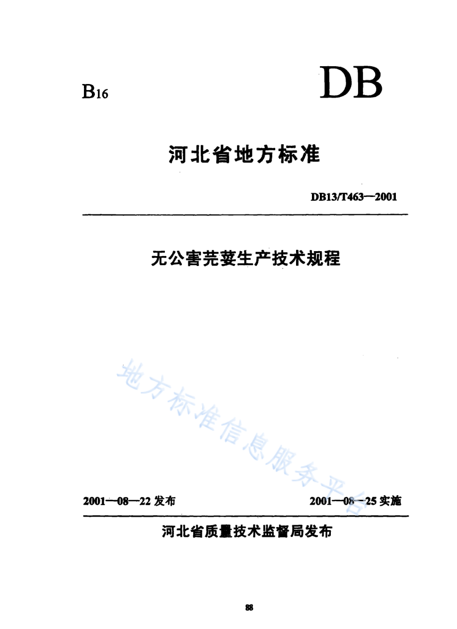 DB13T 463-2001 无公害芫荽生产技术规程.pdf_第1页