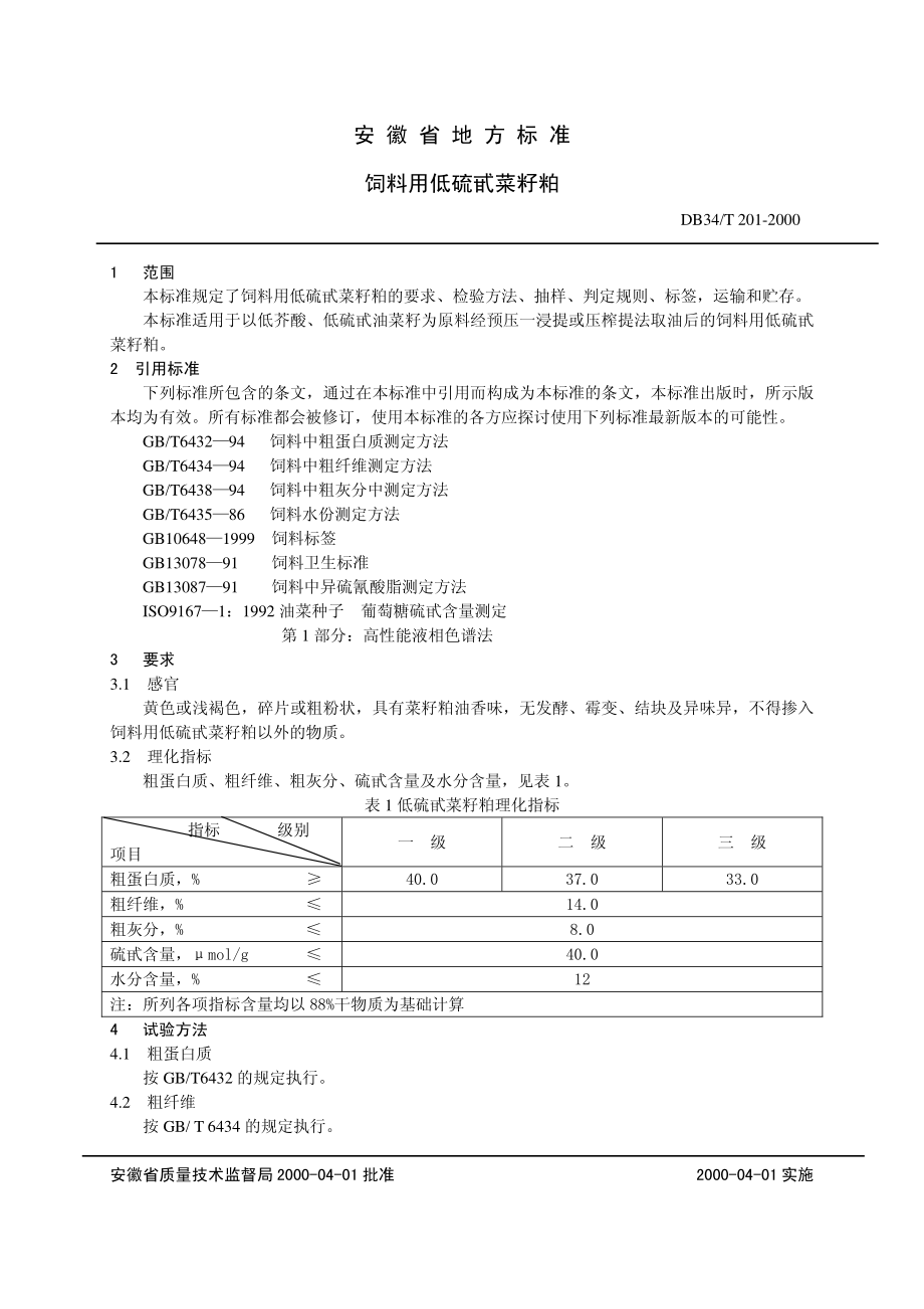 DB34T 201-2000 饲料用低硫甙菜籽粕.pdf_第1页