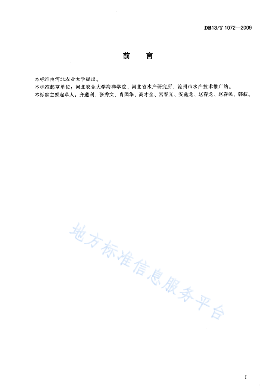 DB13T 1072-2009 无公害食品 半滑舌鳎养殖技术规范.pdf_第3页