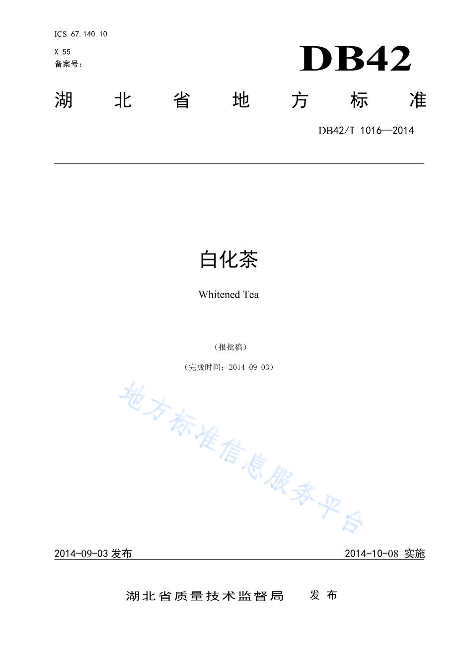 DB42T 1016-2014 白化茶.pdf_第1页