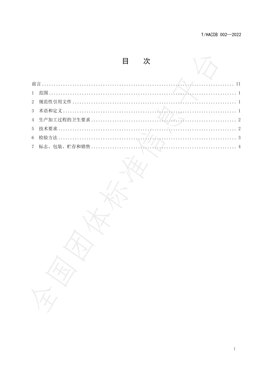 THACDB 002-2022 速冻面米食品 粘豆包.pdf_第2页