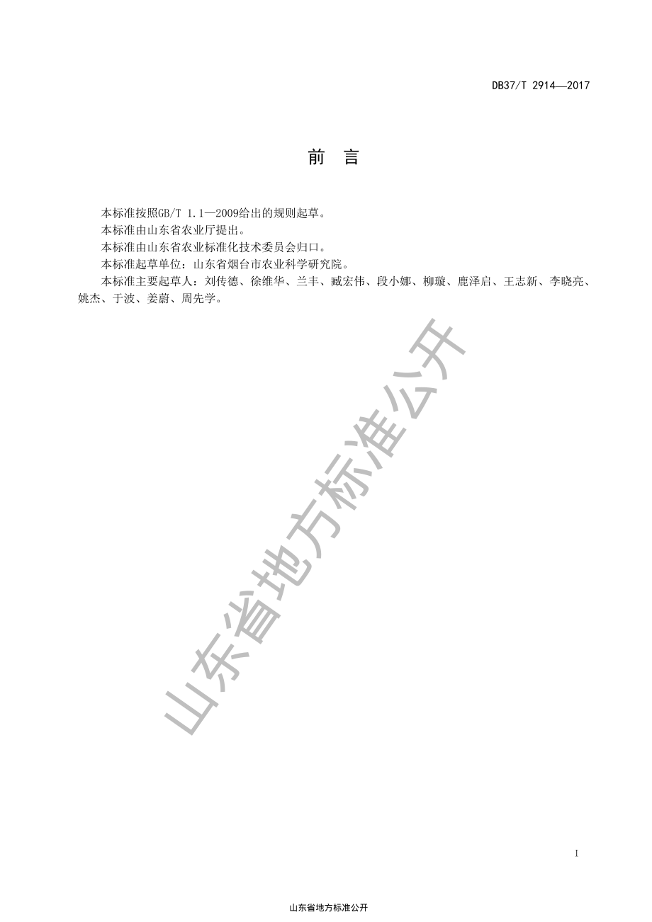 DB37T 2914-2017 土壤中乙嘧酚残留量的测定 液相色谱法.pdf_第2页